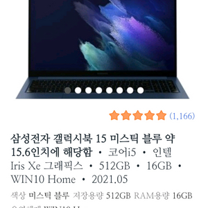 갤럭시북 15 미스틱 블루