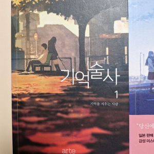 [기억술사 1~3권 세트] - 오리가미 교야 장편소설