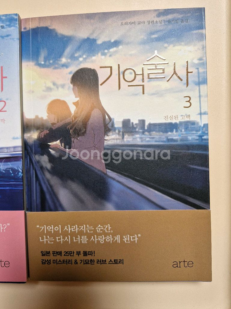 [기억술사 1~3권 세트] - 오리가미 교야 장편소설--2