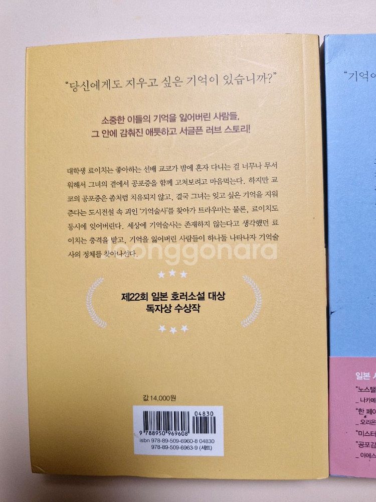 [기억술사 1~3권 세트] - 오리가미 교야 장편소설--3