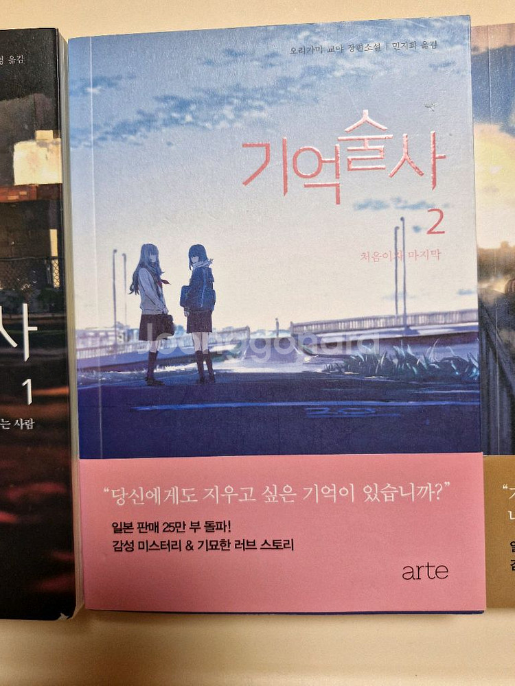 [기억술사 1~3권 세트] - 오리가미 교야 장편소설--1