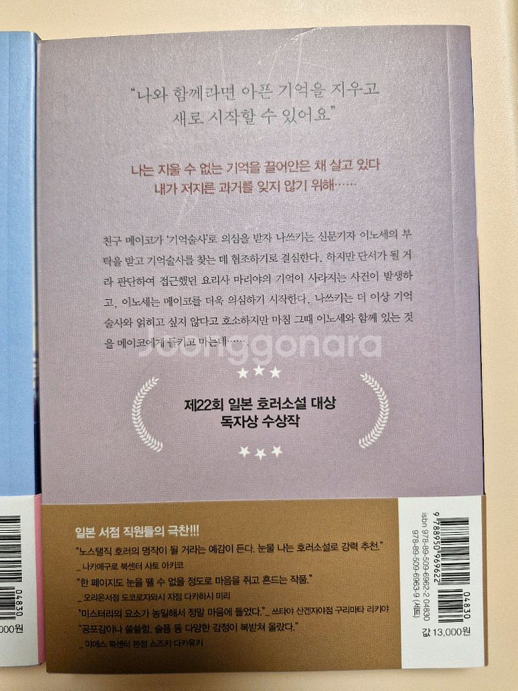 [기억술사 1~3권 세트] - 오리가미 교야 장편소설--5