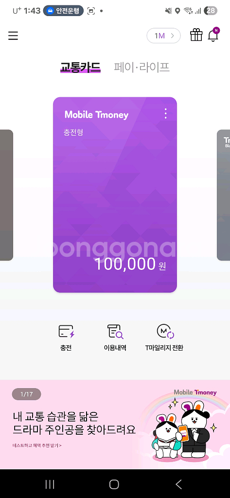 모바일티머니10만원--0