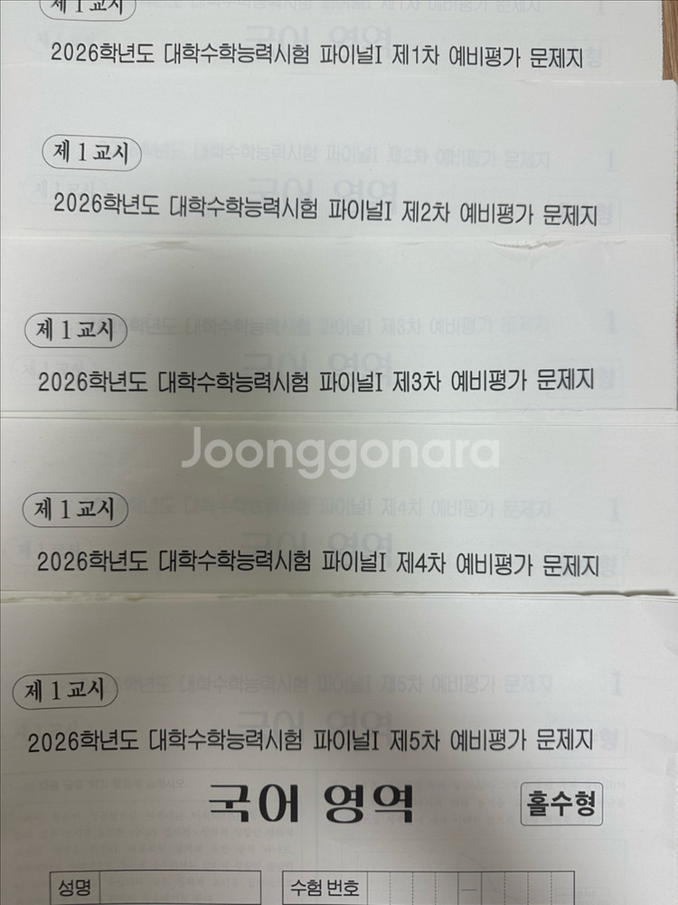 이감 파이널 모의고사 5회분--0
