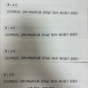 이감 파이널 모의고사 5회분