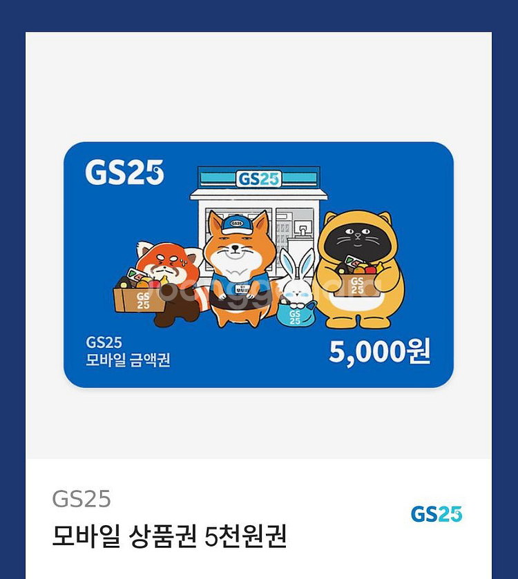 GS25 모바일 상품권 5천 원--0