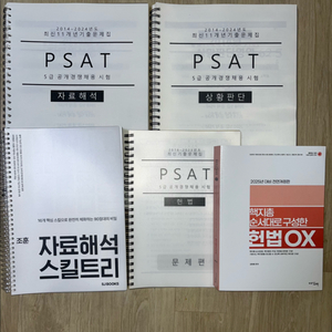 5급 PSAT 피셋 교재