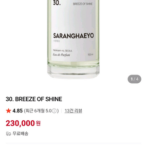 사랑해요 30 100ml