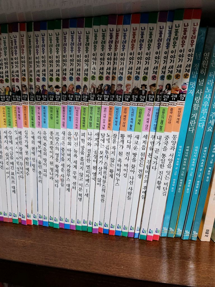 나폴레옹 세계사 68권--0