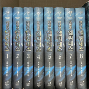 정령왕 엘퀴네스 1~8권 양장, SKT 1~2권 양장
