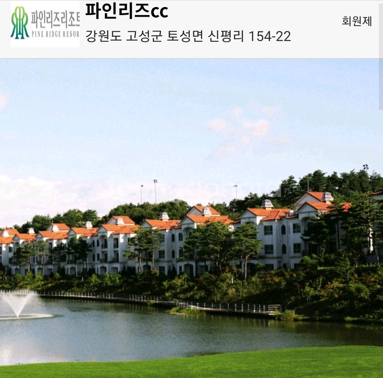 8/23(토)고성 파인리즈 리조트20평2인1실 숙박권--0