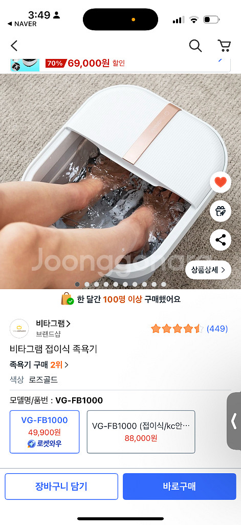비타그램 족욕기--0