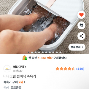 비타그램 족욕기