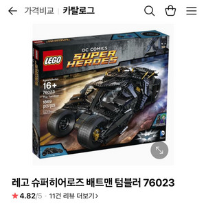 레고 76023 배트맨 텀블러