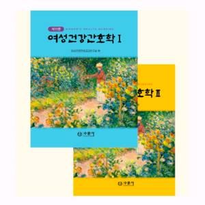 여성건강간호학