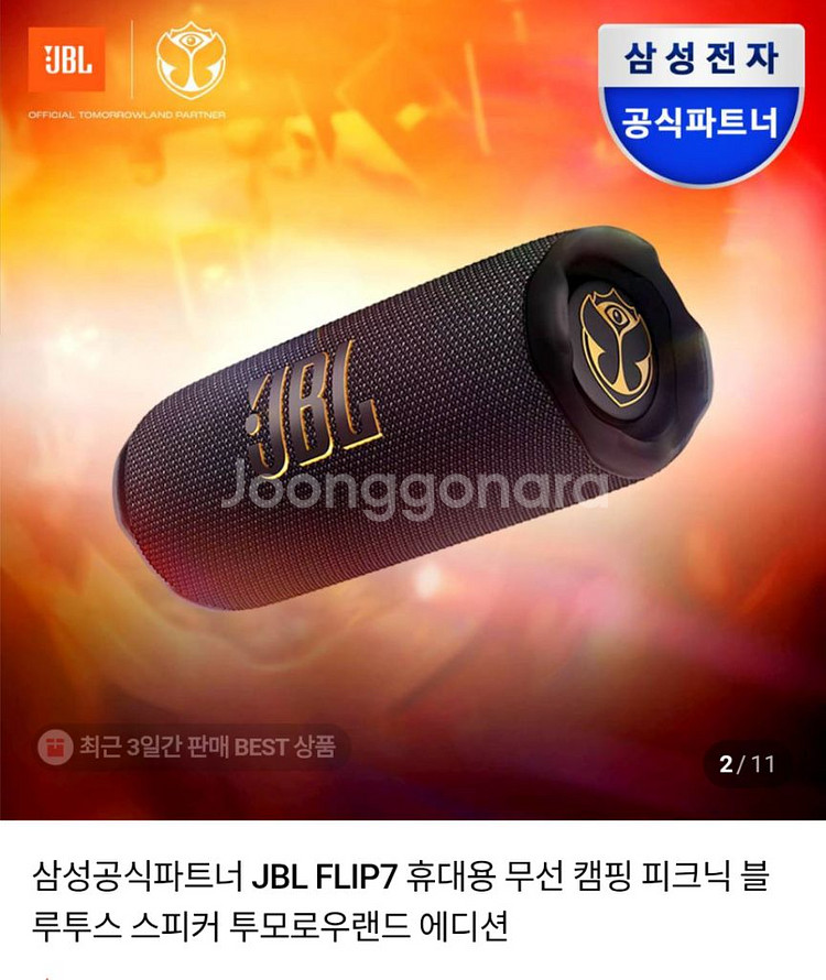 JBL Flip7 투모로우랜드 에디션--1