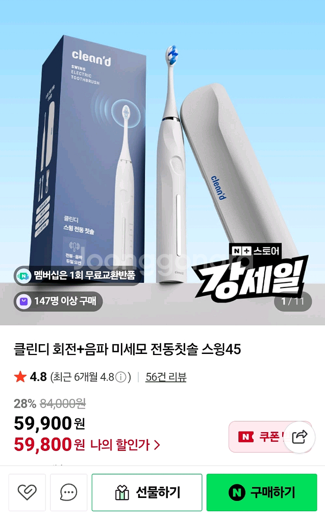클린디 스윙 전동 칫솔--2