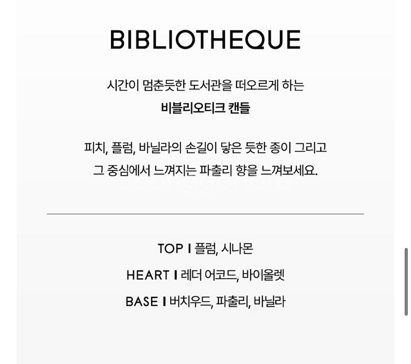 바이레도 비블리오티크 룸스프레이 250ml--4