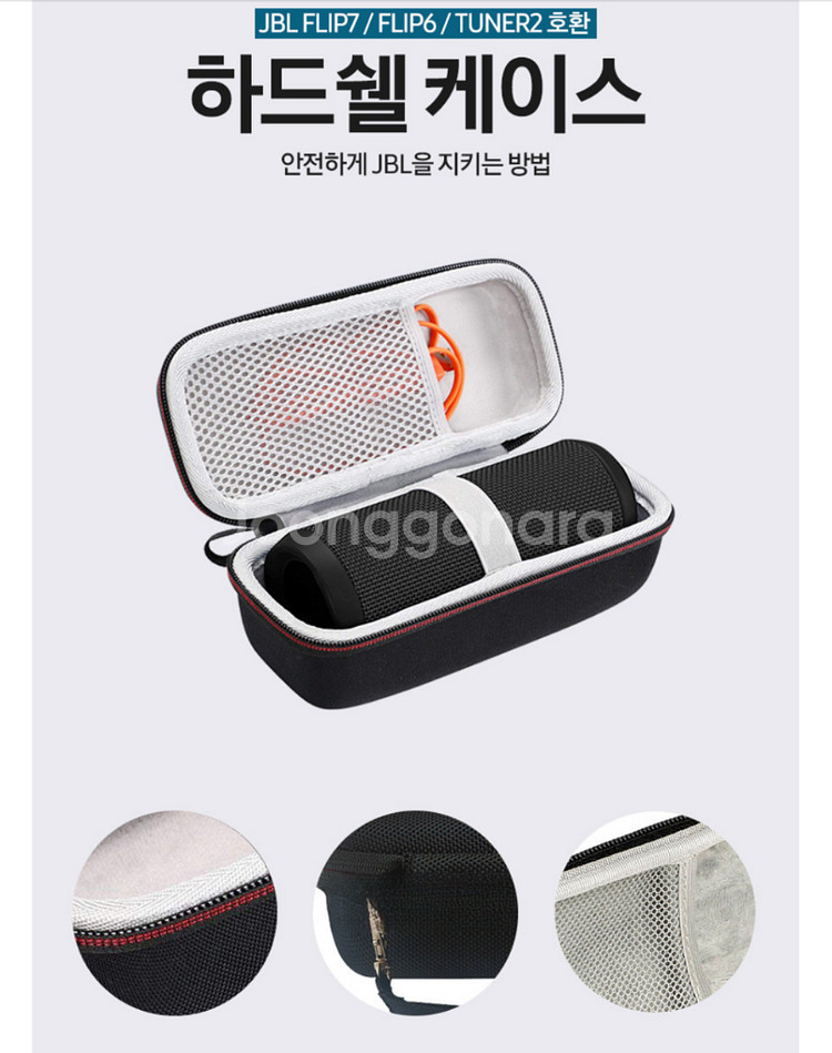 JBL 블루투스 스피커 하드쉘 케이스--4