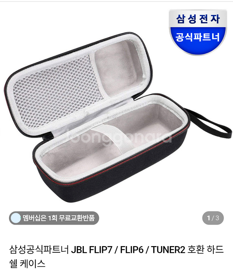 JBL 블루투스 스피커 하드쉘 케이스--1