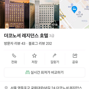 더코노셔 레지던스 호텔 숙박권