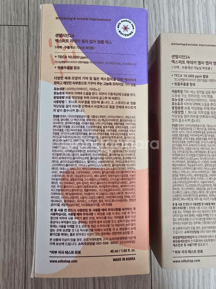 센텔리안24 멜라캡처앰플 프로 2개 ,맥스1개 ,선크림--4