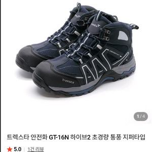 트렉스타 안전화 275 260 지퍼 통풍 새제품