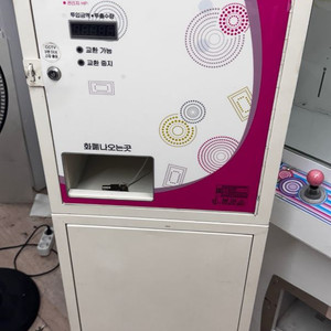지폐교환기