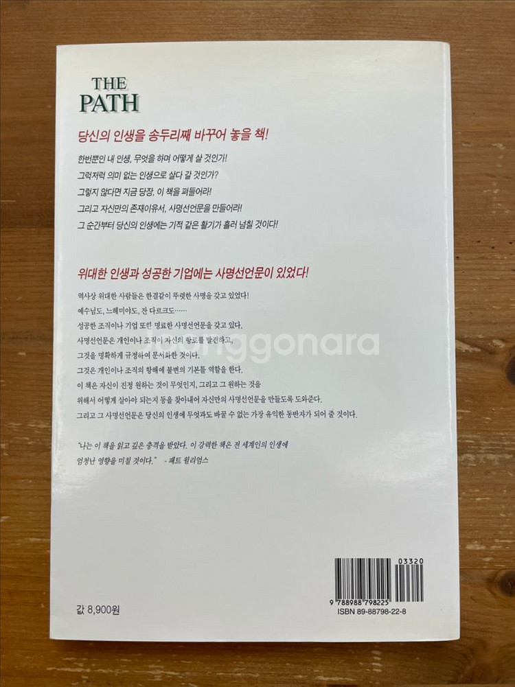 기적의 사명선언문 - 로리 베스 존스--1