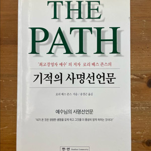 기적의 사명선언문 - 로리 베스 존스
