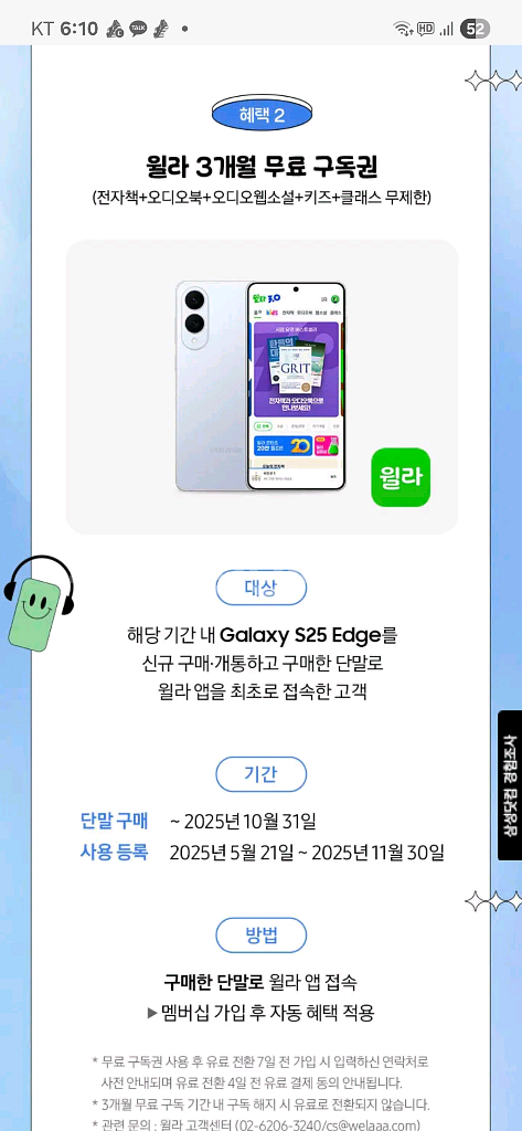 윌라3개월 무료구독권--0