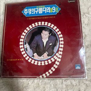 추억의 구름다리 제9집 전자 올겐 히트 가요멜로디LP