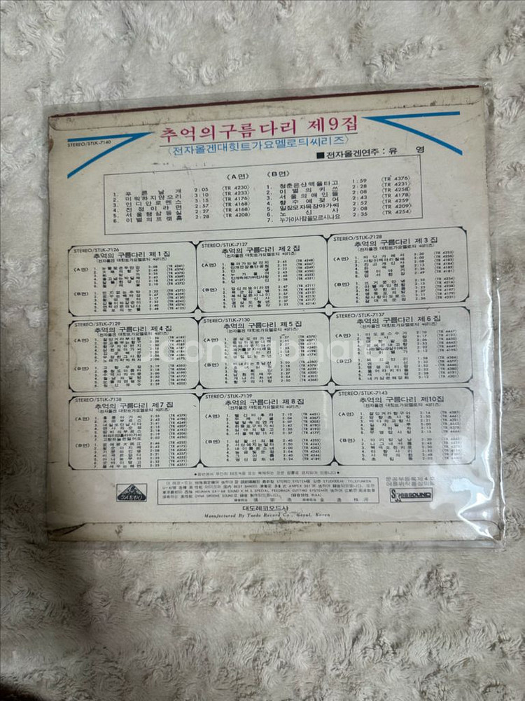 추억의 구름다리 제9집 전자 올겐 히트 가요멜로디LP--1