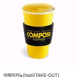 컴포즈 커피 핫