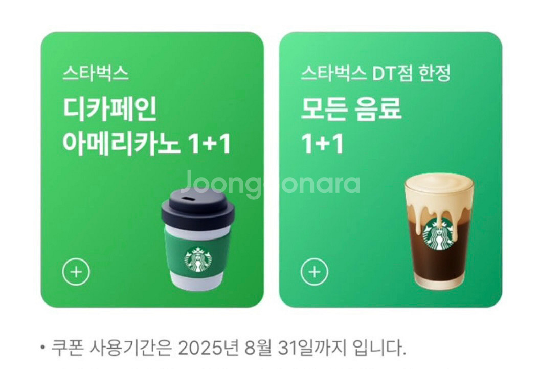 스타벅스 디카페인 아메리카노 1+1 쿠폰--0