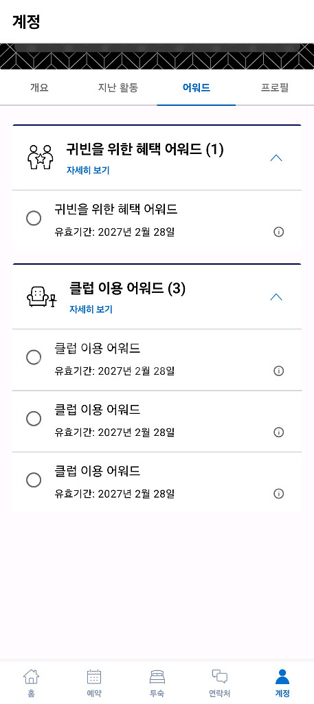 하얏트 GOH, 클럽 이용권 양도--0