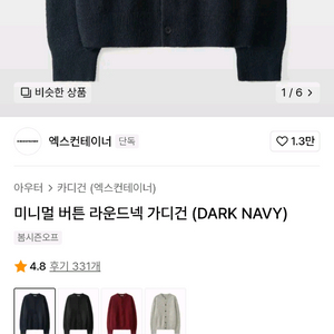 엑스컨테이너 미니멀 가디건 다크네이비 XL 팝니다