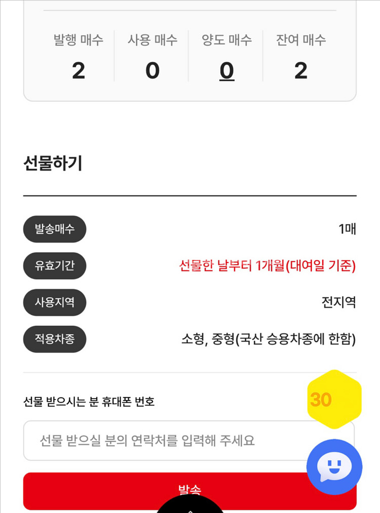 롯데렌터카 24시간 이용권--1
