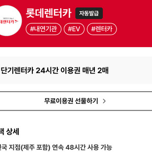 롯데렌터카 24시간 이용권