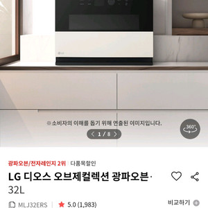 LG디오스 오브제 컬렉션 광파오븐(에어수비드)