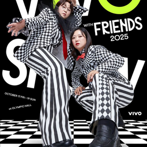 2025 비보쇼 with Friends 나구역 1열