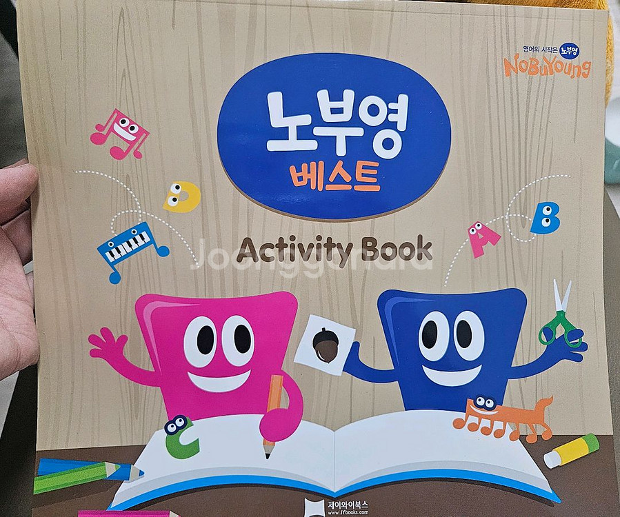 노부영 베스트 세트--4