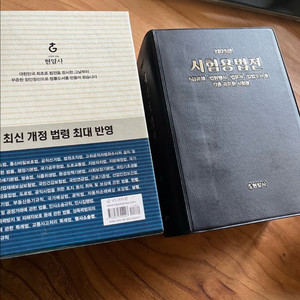 시험용 법전 2025 현암사