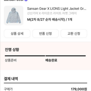 산산기어 라이트 자켓 그레이 저 m <-> s 교환