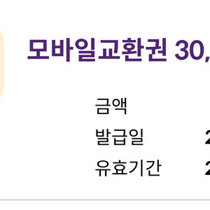 커피빈 모바일 교환권 3만원
