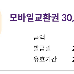 커피빈 모바일 교환권 3만원
