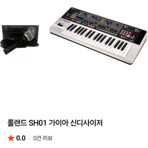 롤랜드 sh01 가이아 신디 구입희망