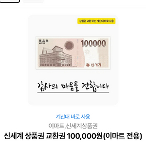 이마트 신세계 상품권 20만원