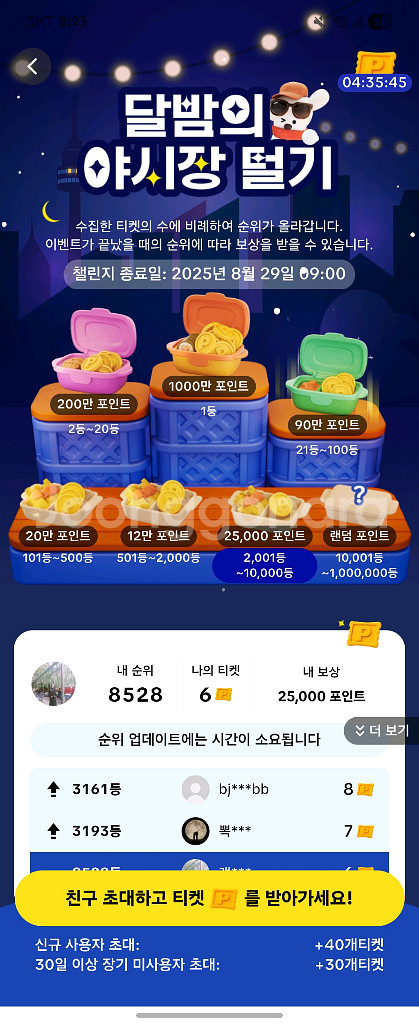 틱톡라이트 30일이상 미접--0
