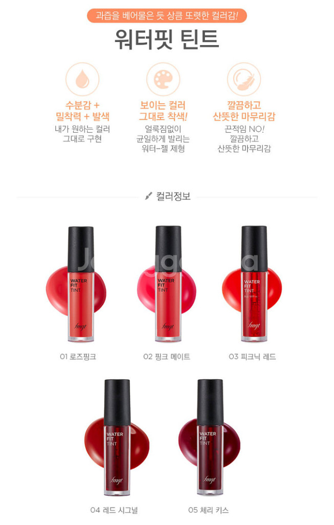 새거 더페이스샵 워터핏 틴트10개 립스틱--1